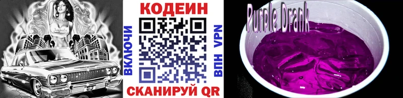 Codein Purple Drank  где продают   Волгодонск 